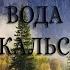 ВОДА БАЙКАЛЬСКАЯ