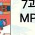 리디아선생님 YBM시사 중학영어2 박준언 교과서 2015개정 7과 본문듣기 MP3 쉐도잉 중2