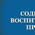 Горбунова Т В Содержание воспитательного процесса