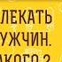 ЛЮБЛЮ ПРИВЛЕКАТЬ ВНИМАНИЕ МУЖЧИН Что тут такого Протоиерей Феодор Бородин