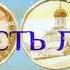 5 Января Вторник Евангелие дня с толкованием