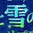 Making Today A Perfect Day From Frozen Fever Lyric Video Japanese Version
