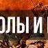 Андрей Буровский Монголы и Русь