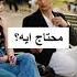 ازاى تاخد رقم بنت من غير ما تتكلم ولا كلمة