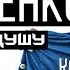 Витя Коваленко зарплата в Аталанте разговор с Палкиным строительный бизнес хейт за сборную