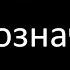 Армавир Что означает название города