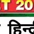 UPSSSC PET 2025 स म न य ह द व क य श क ल ए एक शब द ल ग 03 BY NEHA MA AM Pet2025gk