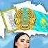Тәуелсіз қазақтың қызымын Aikerimkalaubaeva ерке айкеримкалаубаева Music