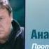 Анатолий Полотно Лесовоз Audio