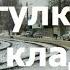 2004 Прогулка по Карачевскому переулку от улицы Гоголя до Комсомольской 12 школа магазин Мелодия