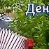 Ах черёмуха белая Популярная песня о любви под гармонь Поёт Денис Барболин Кавер версия