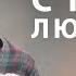 Трейлер киноспектакля Сколько стоит любовь