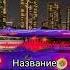 Крутая Музыка в Машину Музыка 2022 Новинки Новинки Бас Музыки и Хиты 2022 музыкавмашину Bass