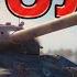 В БОЛЬ Выпуск 73 ЧУЙКА ЧУЙКЕ РОЗНЬ World Of Tanks