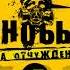 ТОП 6 ЛУЧШИХ ПЕСЕН ИЗ СЕРИАЛА ЧЕРНОБЫЛЬ 2 ЗОНА ОТЧУЖДЕНИЯ 1