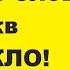 Великое слово из трёх букв ПОМЕРКЛО