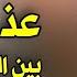 جديد الفنان حمود السمه 2025 هل تعلم ان الجلسات الحالية ليس لها تاريخ صلاحية معي صديق