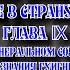 Путешествие Гулливера Часть четвертая Путешествие в страну Гуигнгнмов Глава IX