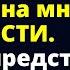 Я никогда не смогу ходить и не хочу чтобы ты женился на мне из жалости Любовные рассказы