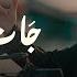 Othmane Boulboul Jat L3andi Jat Cover عثمان بلبل جات لعندي جات