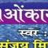 Hari Om Namah Shivay New Shiv Bhajan Devotional Sanjay Mittal Saawariya