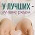 Личный педиатр выбор сильных Пока одни ищут другие уже нашли педиатр детскийдоктор врач