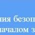 2 Техника безопасности на уроке физической культуры перед началом занятий