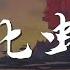花粥 蚍蜉 有殺戮 有獵物 有粉身碎骨的好去處 動態歌詞Lyrics
