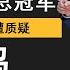 辽篮得罪了谁 明明用最好战绩夺冠却仍遭质疑 杨鸣 我不李姐 体娱一品官