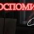отпустить прошлое обиды воспоминания саблиминал для всех