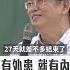 沒有外患 就有內亂 哲學與人生 外患 內亂 傅佩榮 NTUOCW 臺大開放式課程