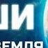 Путь души на планете земля Откровение Мастера