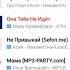 она тебе не идет совсем