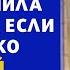 Она устала терпеть измены мужа и решила развестись Если бы он только знал какой сюрприз его ждет