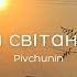 На світанку
