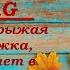 TAG Осень рыжая подружка помогает в повязушках