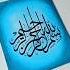 Bismillah In Arabic Calligraphy Art Artshorts Shorts Arabiccalligraphy Unfrezzmyaccount