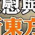 经济凛冬将至 我们该如何生存 三十年首见 美联储大幅升息 新东方双语带货直播火了 欣慰与悲凉 政论天下第724集 20220615 天亮时分