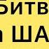 БИТВА ЗА ШАМ Гость Фарук Шами сириясегодня новостисирии утродагестан фарукшами