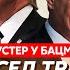 Шустер Трамп делит мир с Си отравили ли мужа Симоньян банкротство России