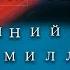Всевышний забрал свои миллионы Фильм история жизни Раввина Ярона Реувена