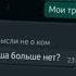 Я запутался в себе нету крыльев но а вдруг я без них смогу взлететь