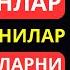 Ёмон кушнилар ва ичи кора одамларни йук килувчи дуо Куринмас душмандан саклайди дуолар Dostaki