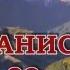 Погранцам посвящается