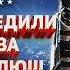 HELLDIVERS 2 УРА ПОБЕДА ЗА НАМИ СУПЕР ЗЕМЛЯ ТЕПЕРЬ В БЕЗОПАСНОСТИ ВЫБОРЫ НОВОГО ПРЕЗИДЕНТА