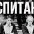 КАК ВОСПИТЫВАЮТ БРИТАНСКИЕ ЭЛИТЫ