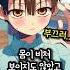 인간이 된 하나코를 괴롭히는 네네 ㅋㅋ 하나코군 2기