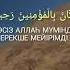 Абдулбасит Абдуссамад Sura 33 Abdulbasit Abdussamad Islam Abdulbasit Quran құран коран