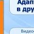 Тема 13 Живой организм как среда жизни Адаптации к жизни в другом организме