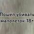 кому заебал этот тренд лайк и подписка